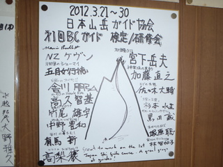 2012BCガイド検定白馬 076.JPG